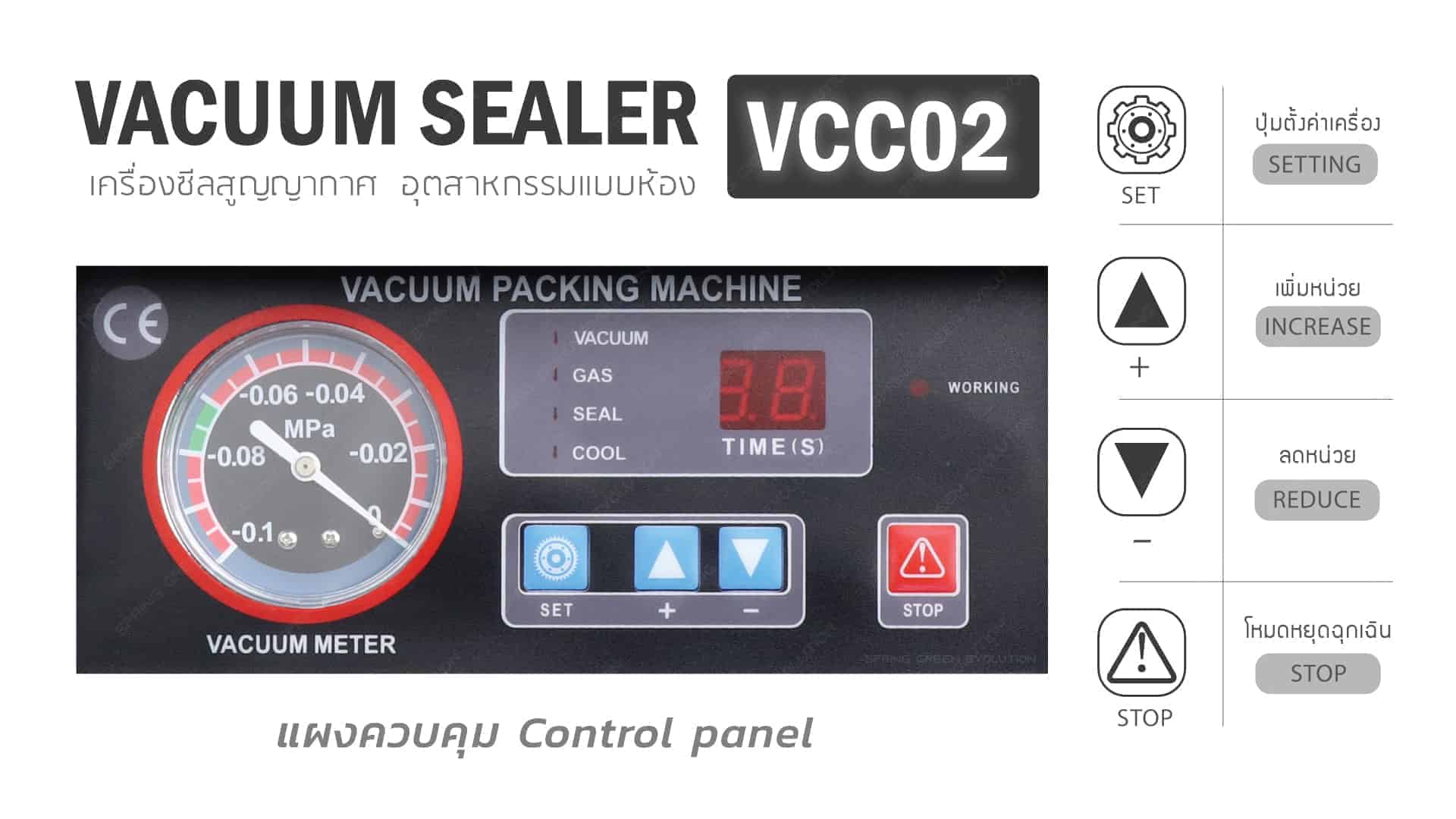 เครื่องซีลสูญญากาศ-แบบห้องVCC02-new2.2