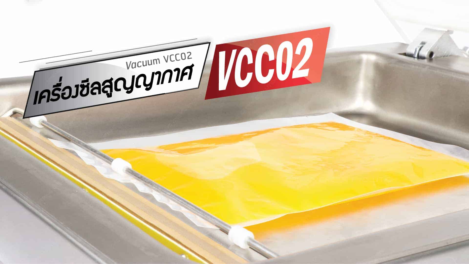 เครื่องซีลสูญญากาศ-แบบห้องVCC02-new2.3