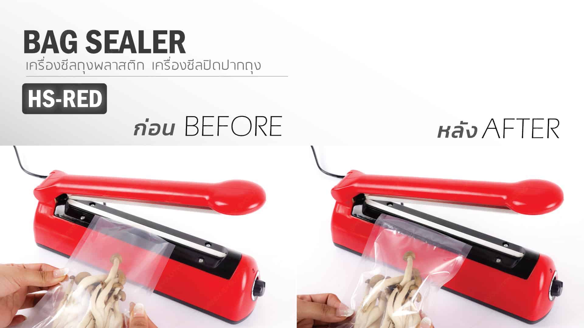 เครื่องซีลถุง-before-after-3