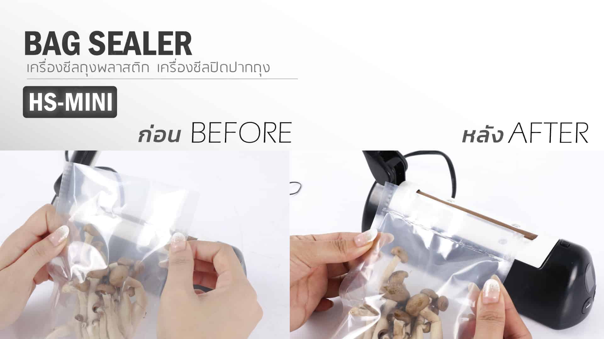 เครื่องซีลถุงพลาสติก-before-after-4