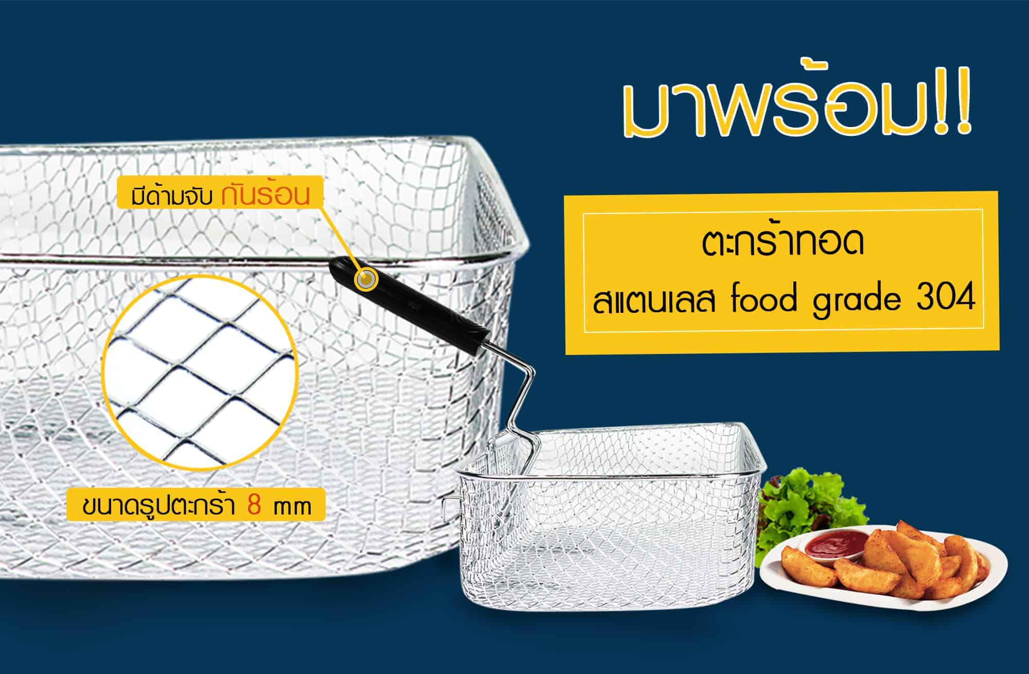 หม้อทอดไฟฟ้า-FM-MINI-ตะกร้าทอด