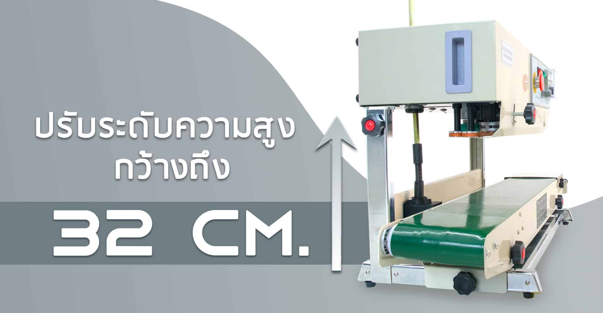 เครื่องซีลถุงแบบสายพาน-AS02-สูง