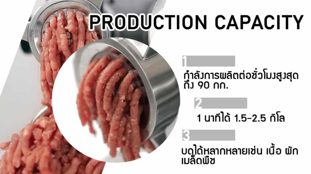 เครื่องบดอาหาร-Production