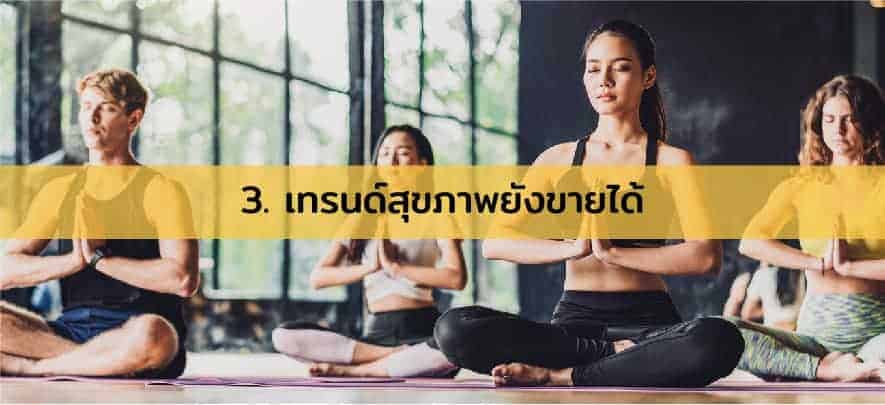 เทรนด์ธุรกิจปี-2020-02