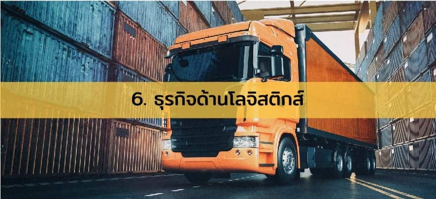 เทรนด์ธุรกิจปี-2020-07