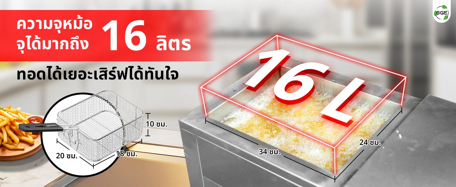 หม้อทอดประหยัดน้ำมัน 16 ลิตร (ระบบไฟฟ้า) ทอดได้เยอะ หม้อทอดประหยัดน้ำมัน 16 ลิตร (ระบบไฟฟ้า) ทอดได้เยอะ