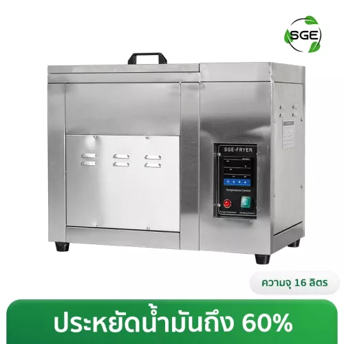 ภาพสินค้า หม้อทอดน้ำน้ำมัน หม้อทอดประหยัดน้ำมัน 16 ลิตร (ระบบไฟฟ้า)