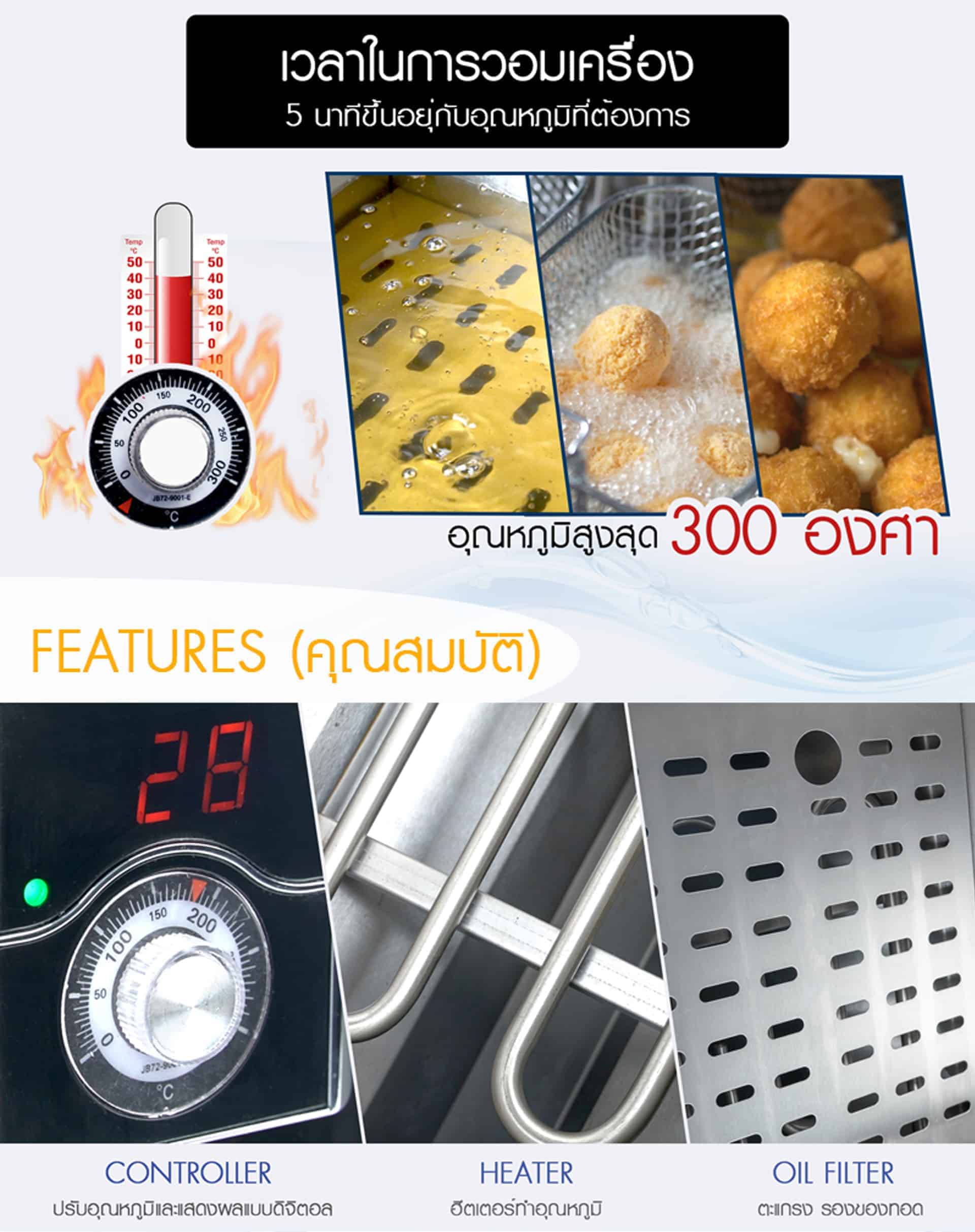 หม้อทอดรุ่นอุตสาหกรรม-FM-IND-เวลาวอมเครื่อง