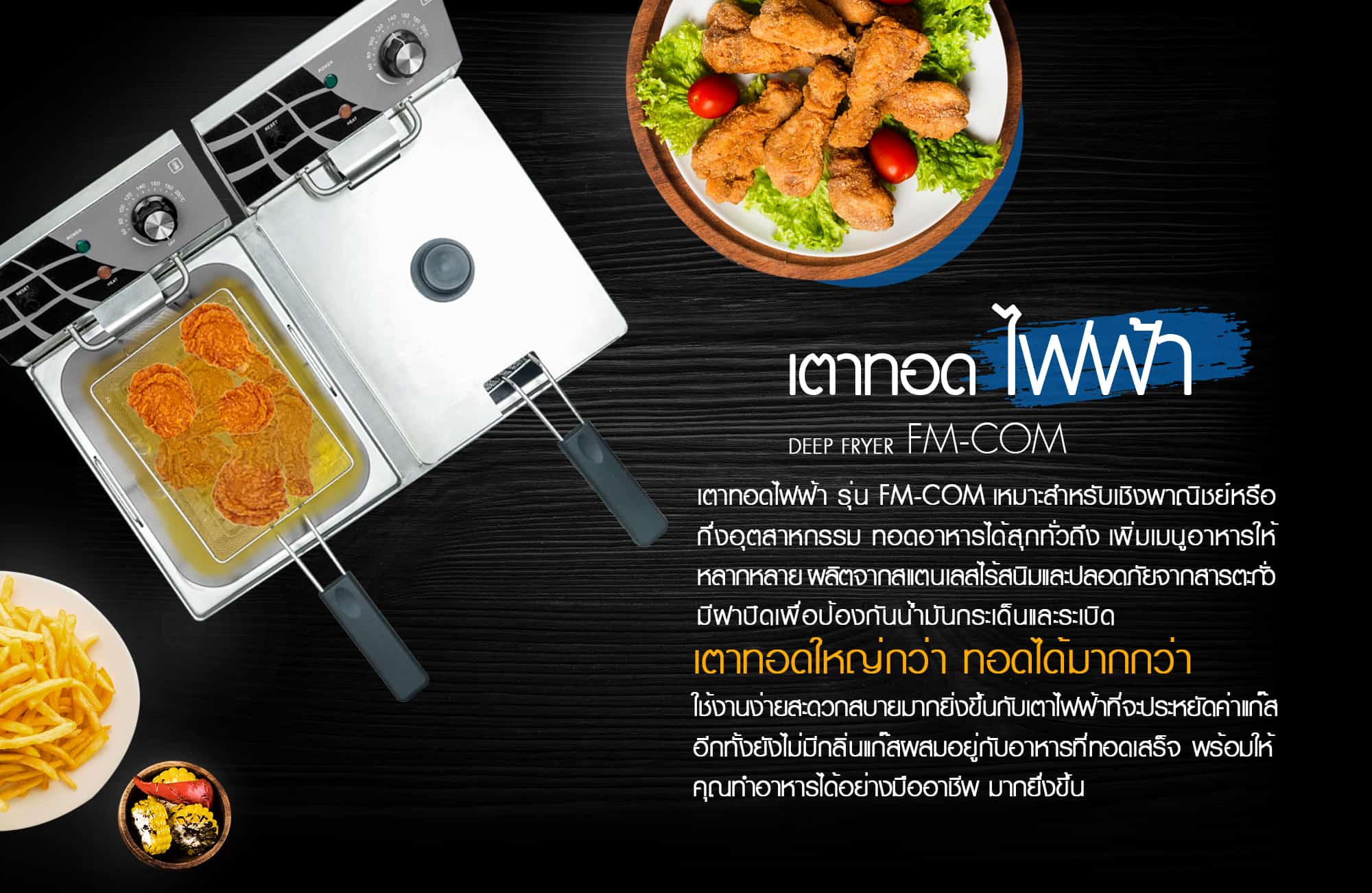 เตาทอดไฟฟ้า-FM-COM