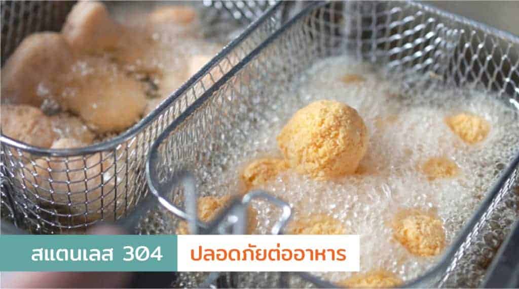 สแตนเลส-304-ปลอดภัยต่ออาหาร-01-1024x572
