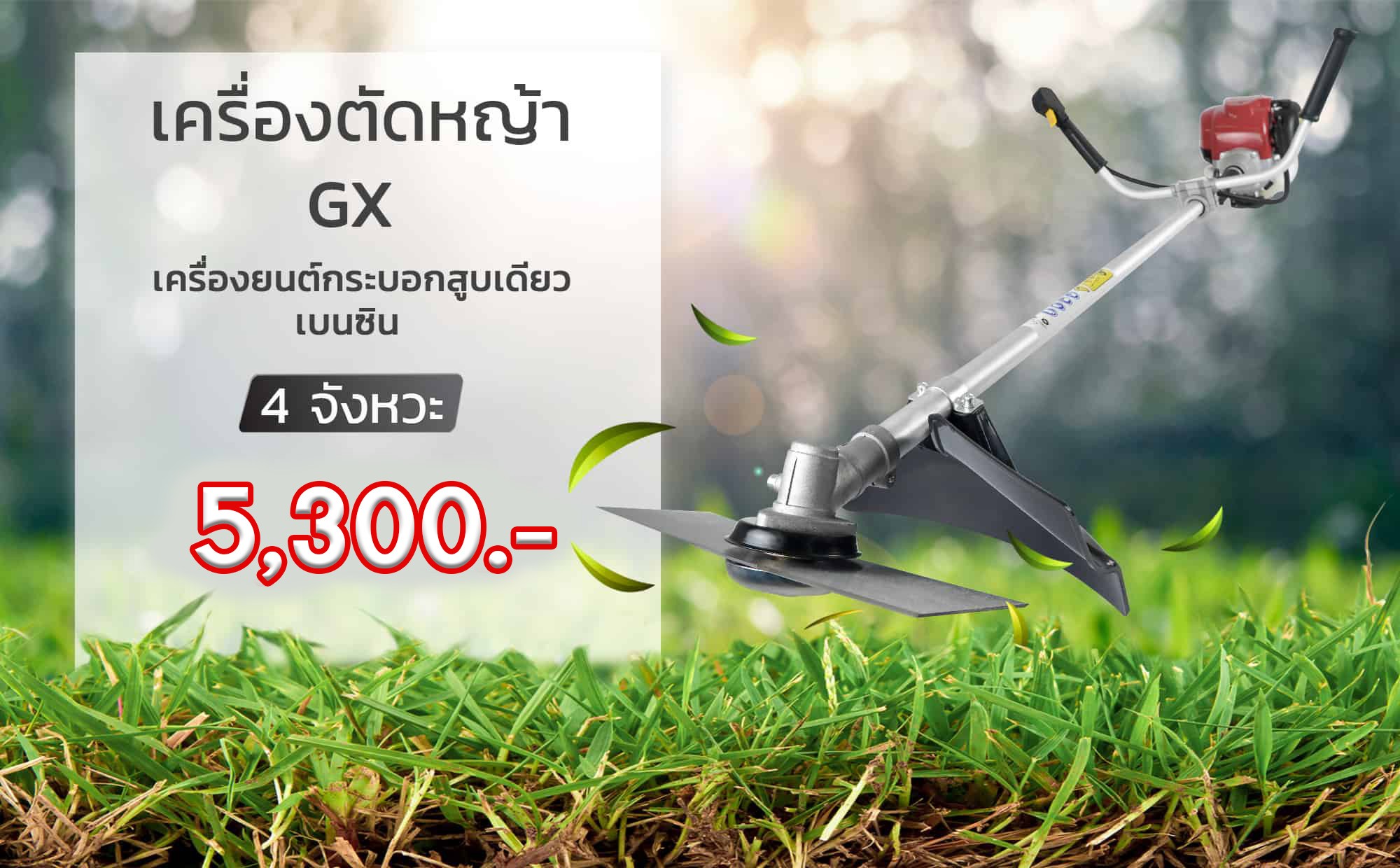 เครื่องตัดหญ้า 4 จังหวะ -ราคา