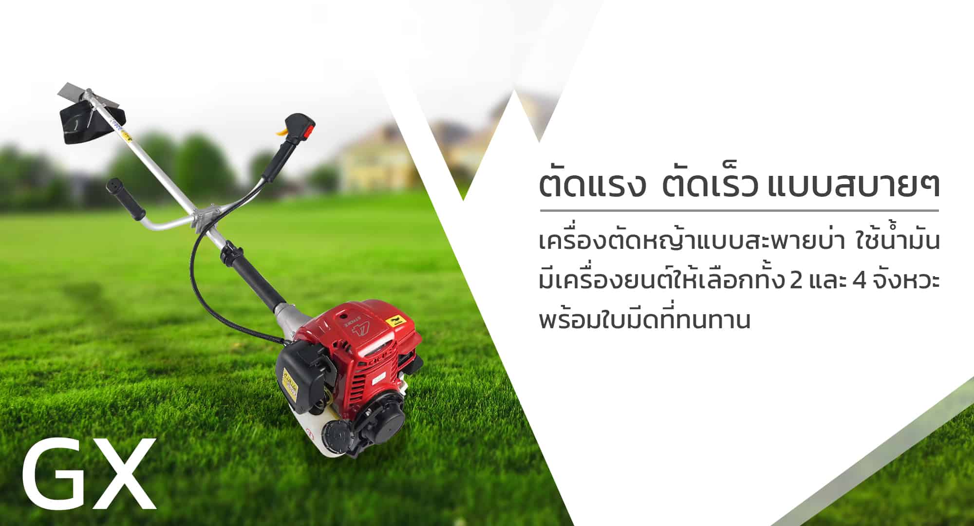 เครื่องตัดหญ้า-4-จังหวะ-อธิบายการตัด