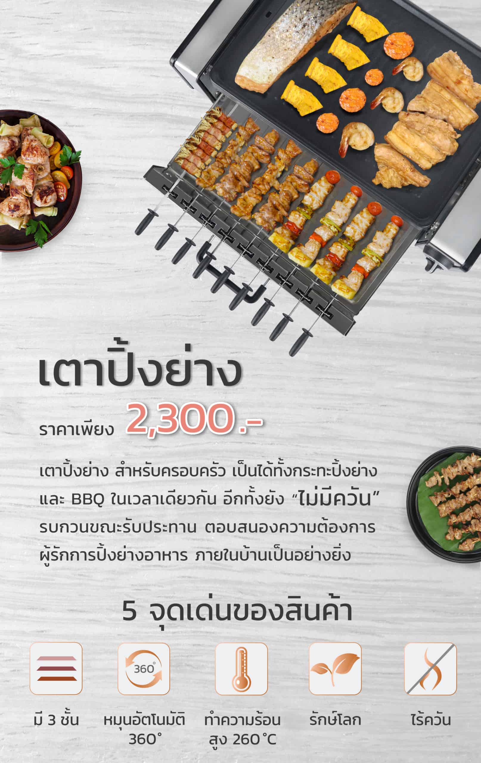 เตาปิ้งย่าง-head-V3