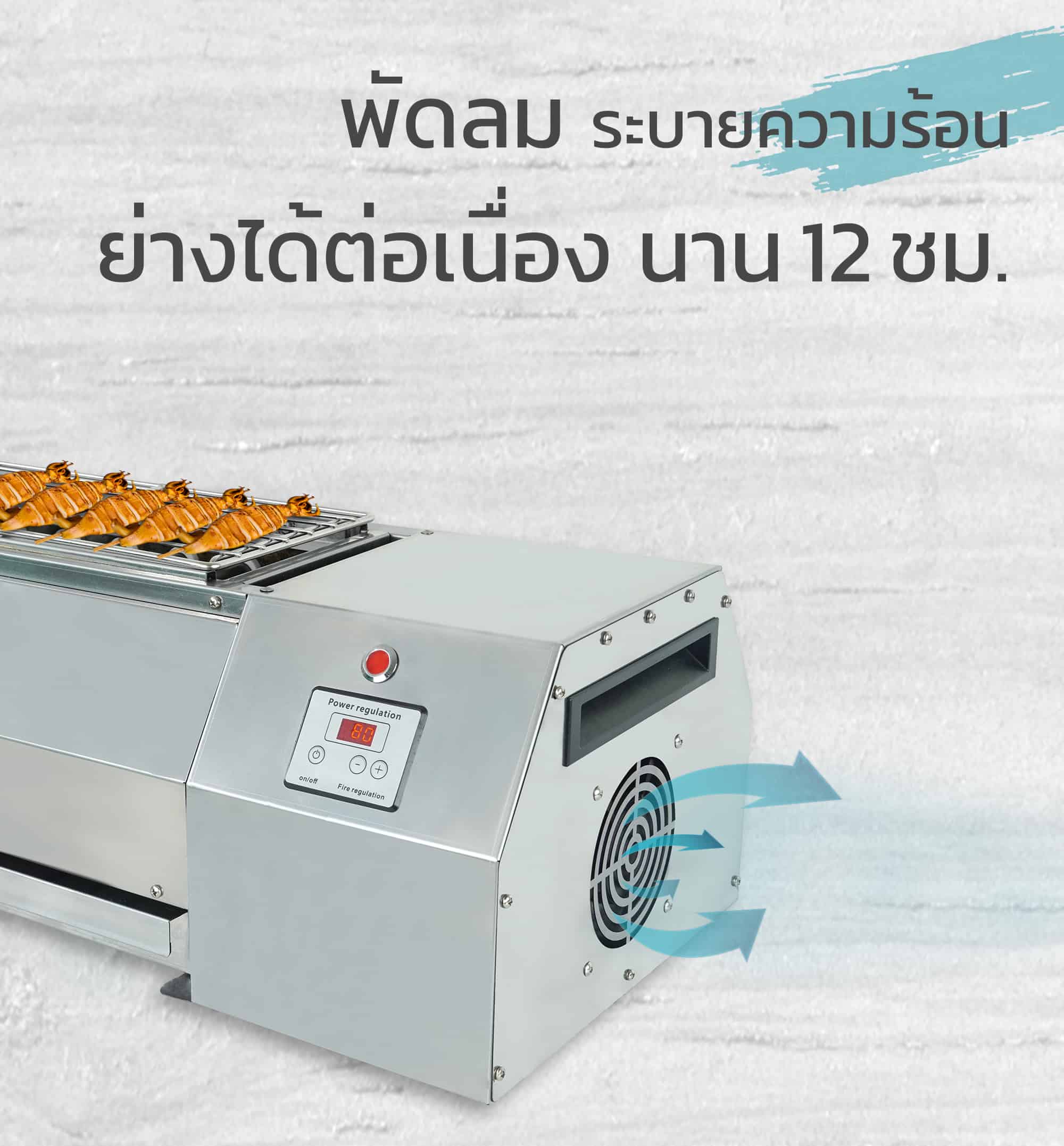 เตาปิ้งไฟฟ้า-GM-IE-พัดลม