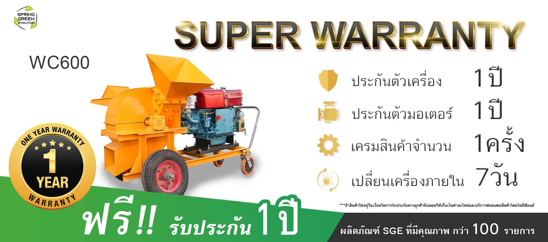 รับประกันเครื่องย่อยกิ่งไม้