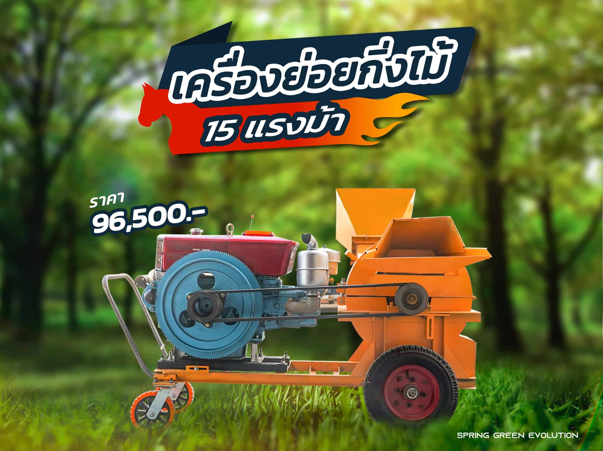 เครื่องย่อยกิ่งไม้-ราคา