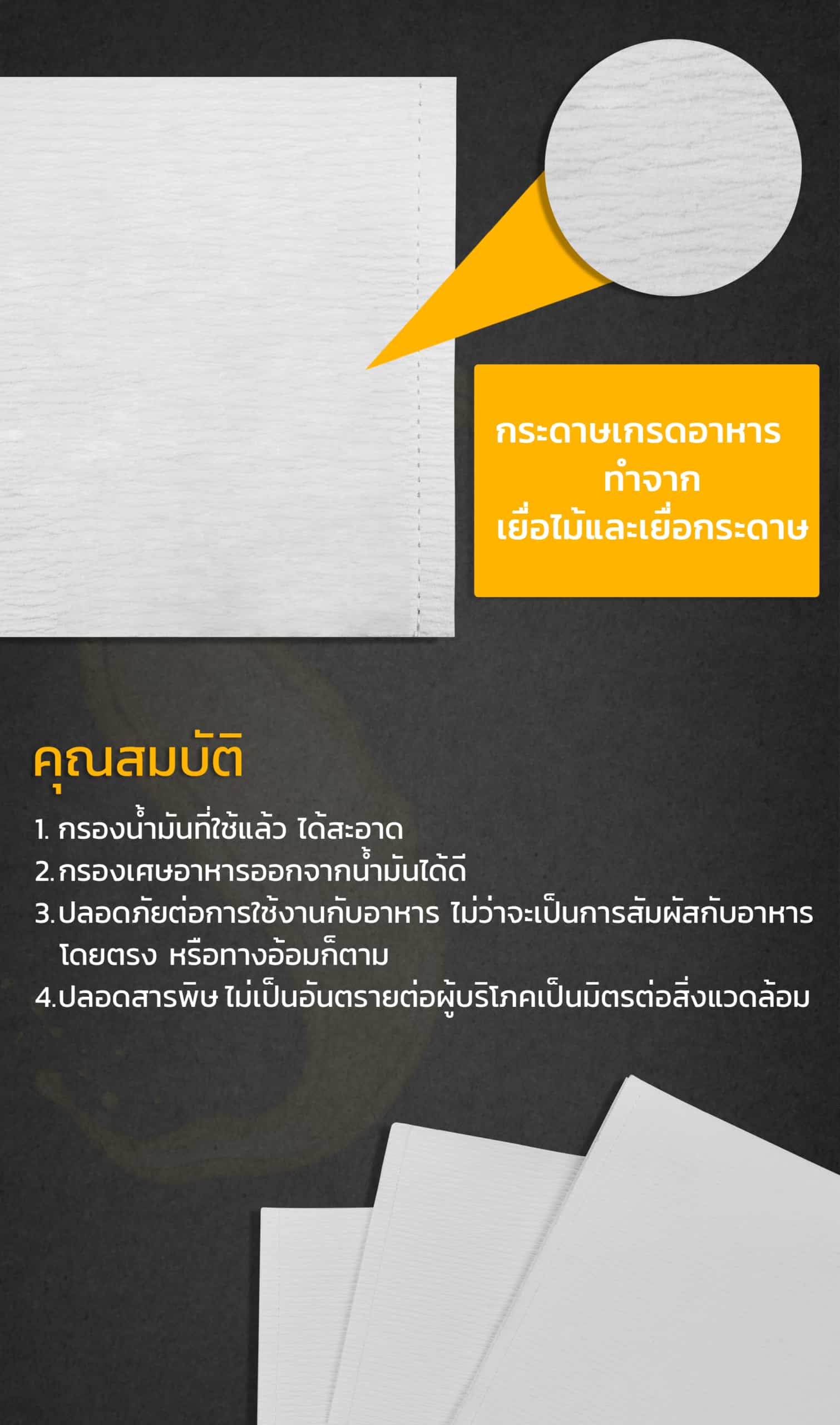 แผ่นกรองน้ำมัน-กระดาษ