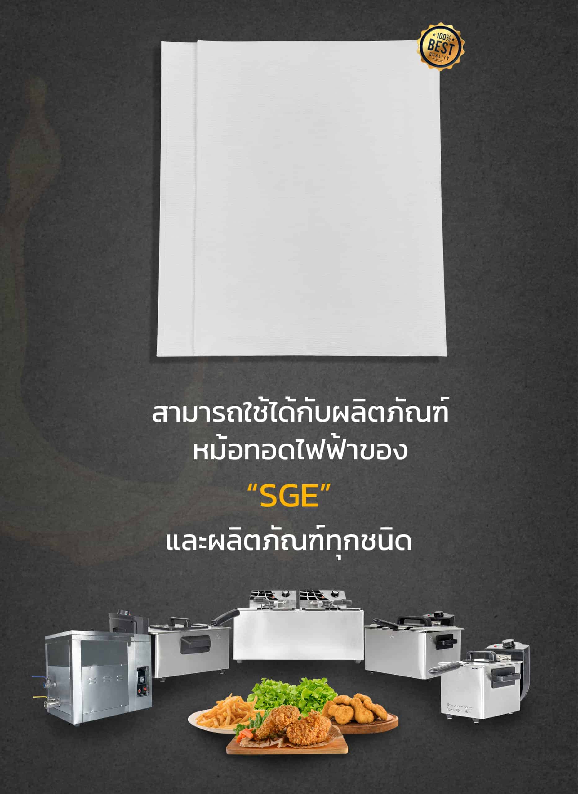 แผ่นกรองน้ำมัน-ตัวอย่างการใช้งาน