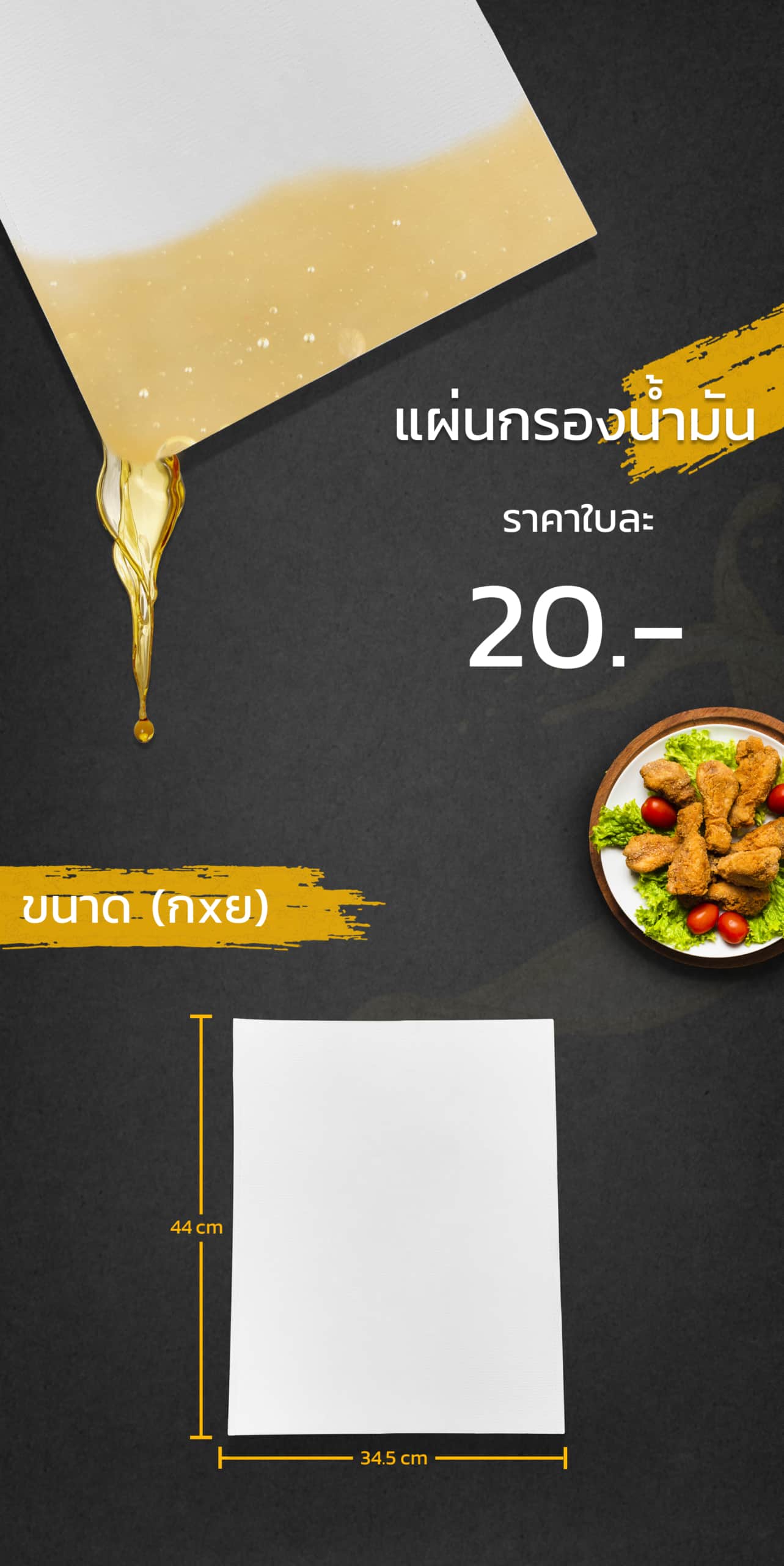 แผ่นกรองน้ำมัน-ราคา