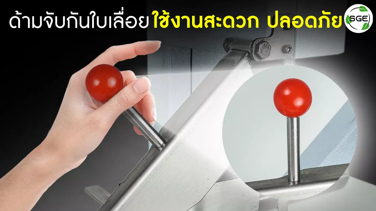 ด้ามจับกันใบเลื่อย - เครื่องตัดกระดูก