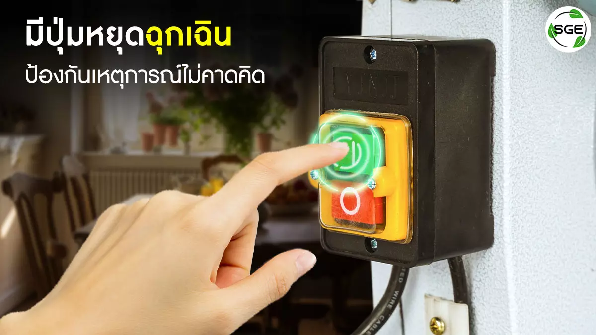 ปุ่มหยุดฉุกเฉิน - เครื่องตัดกระดูก