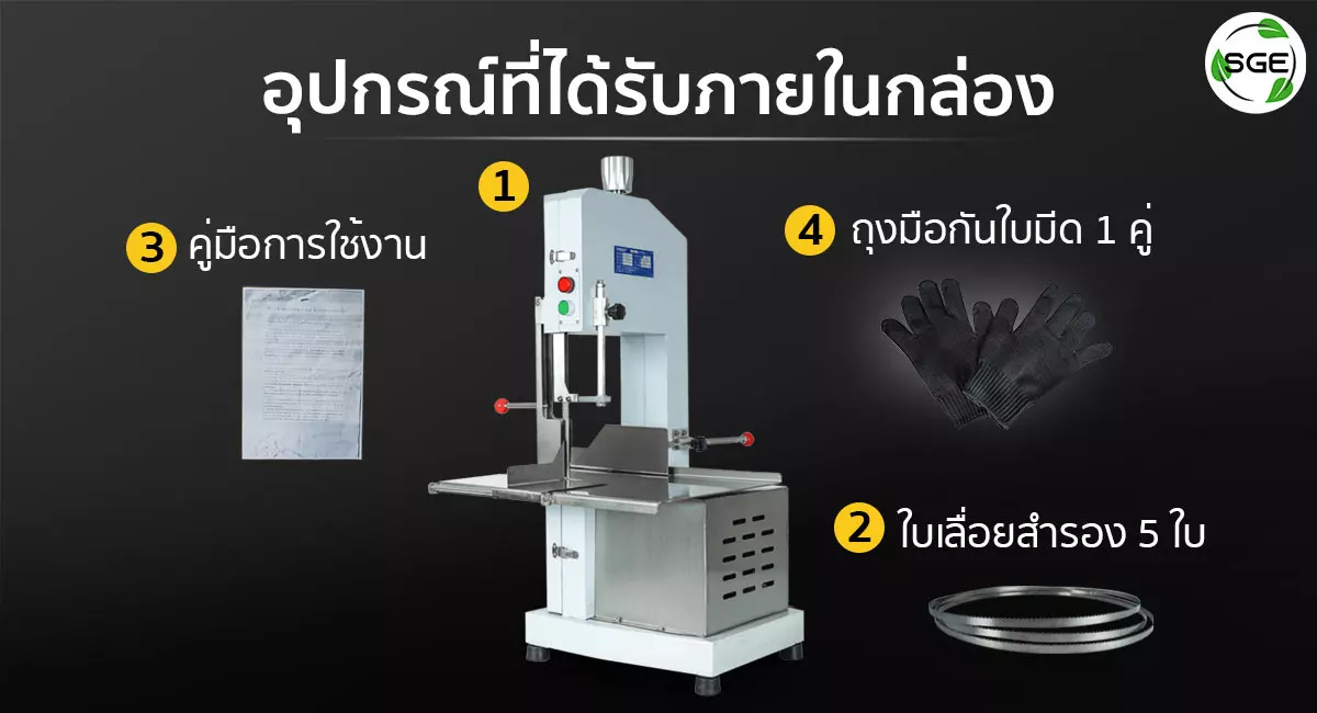 อุปกรณ์ในกล่อง - เครื่องตัดกระดูก