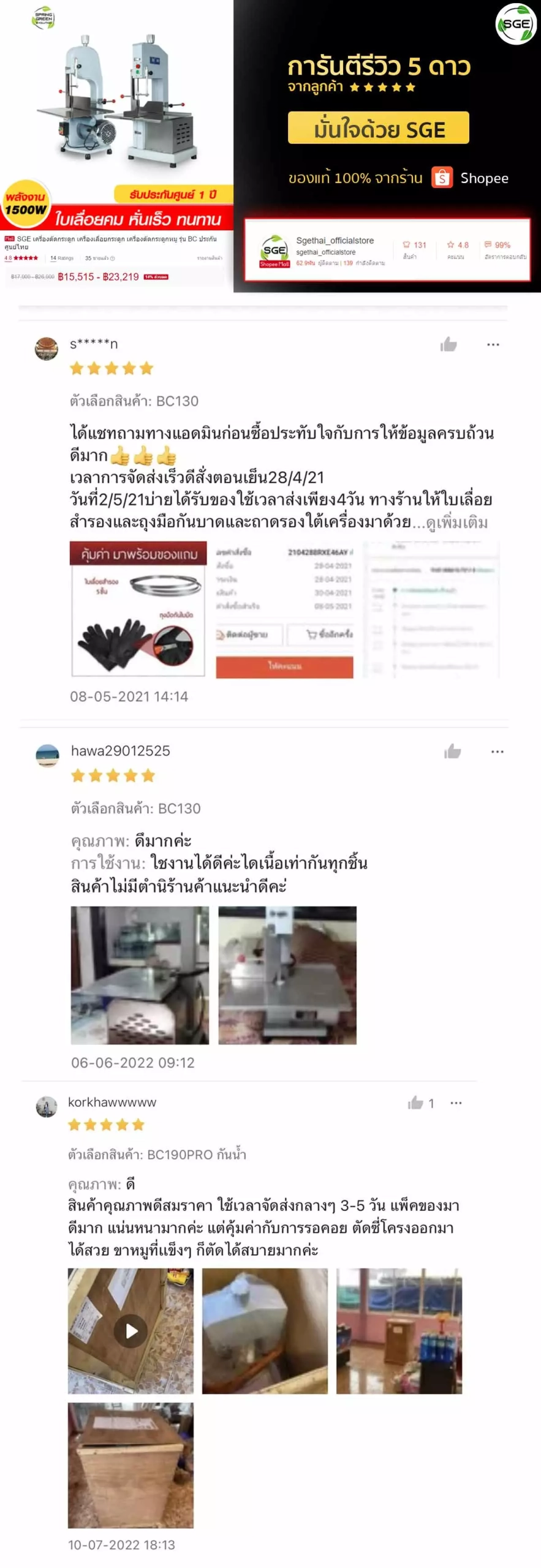 เครื่องตัดกระดูก - การันตีรีวิว 5 ดาว