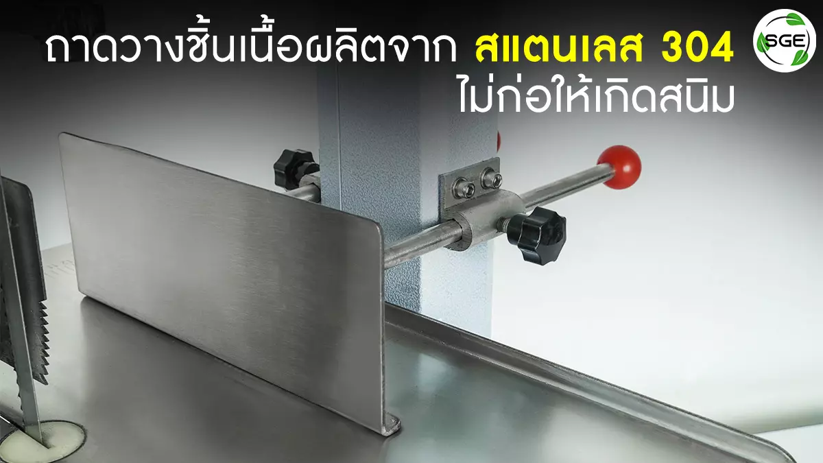 แสตนเลส304 - เครื่องตัดกระดูก