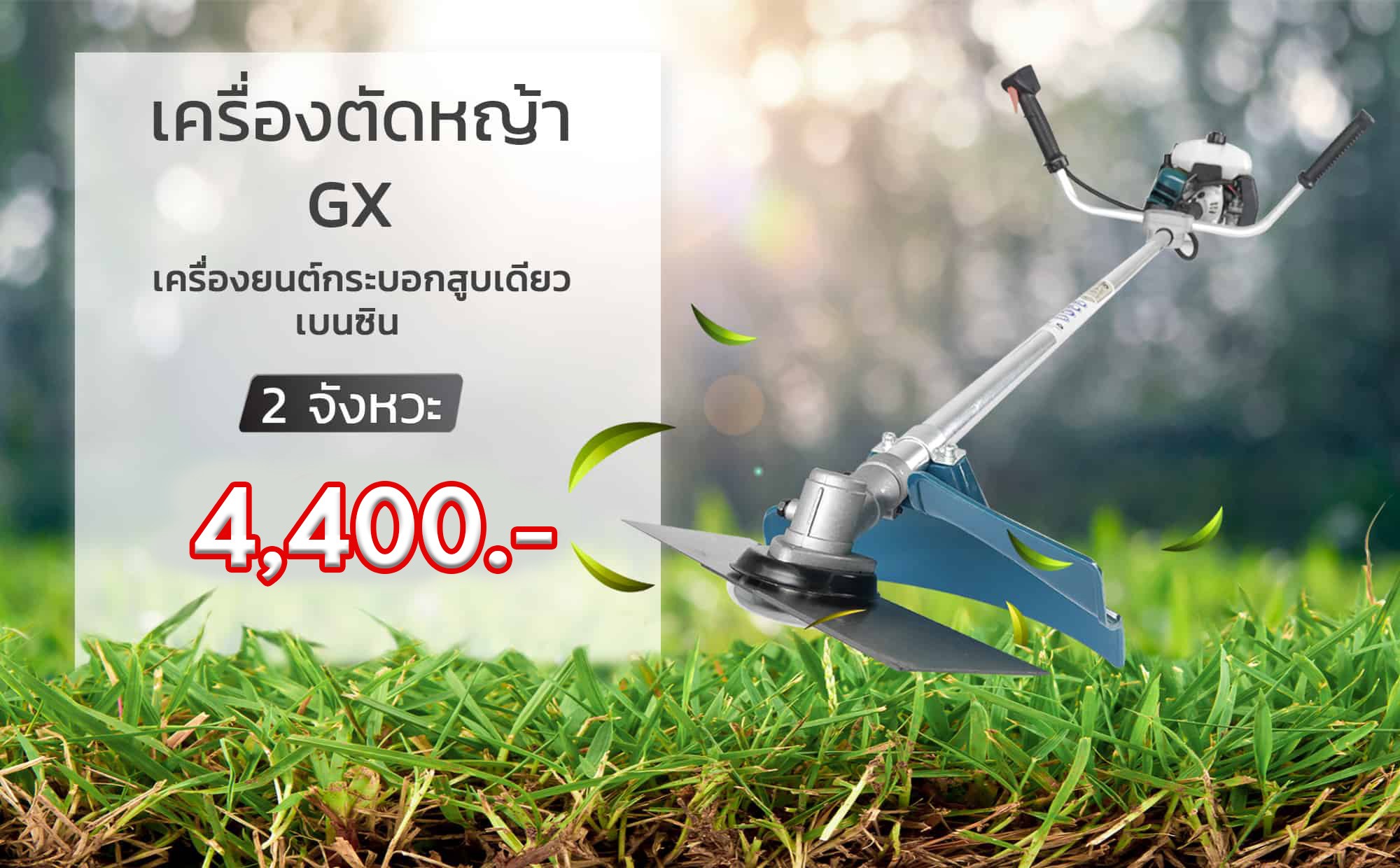 เครื่องตัดหญ้า-2-จังหวะ-ราคา