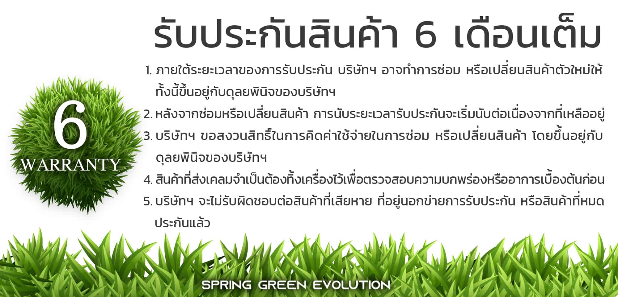 เครื่องตัดหญ้า 2 จังหวะ -เงื่อนไขรับประกัน