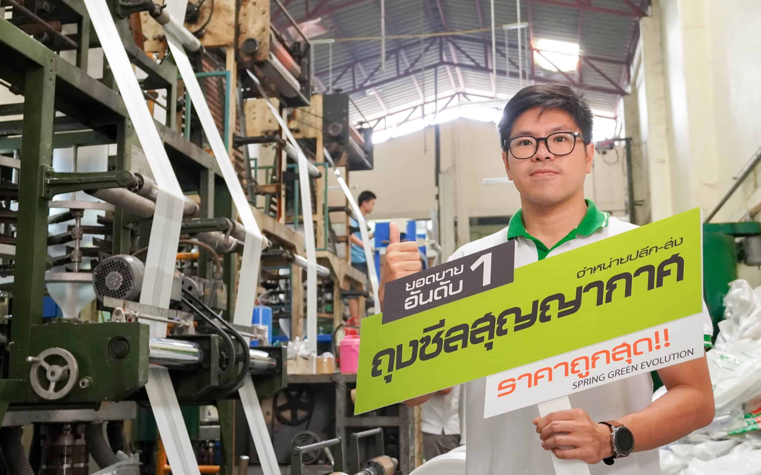 เปิดโรงงานผลิตถุง-2-scaled