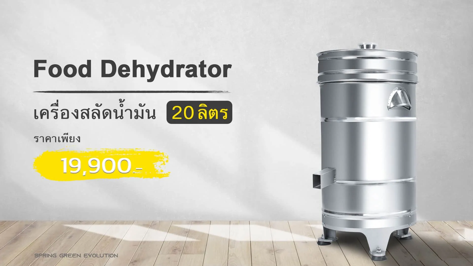 เครื่องสลัดน้ำมัน เครื่องสลัดน้ำ รูปที่1 เครื่องสลัดน้ำมัน เครื่องสลัดน้ำ รูปที่1
