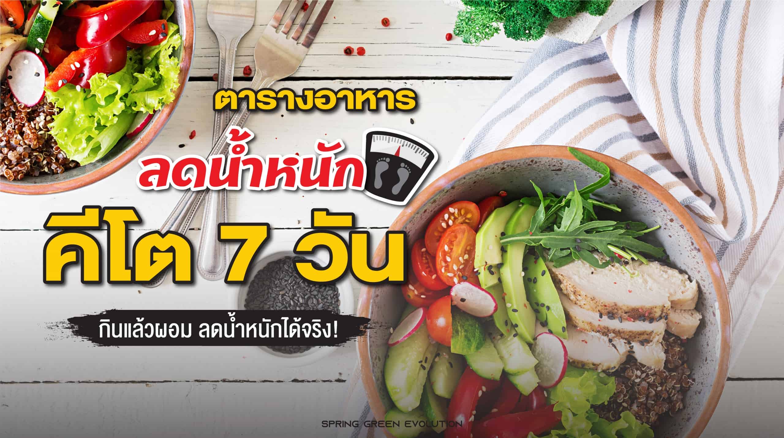 201028-Content 7 เมนูคีโต ลดนน 7 วัน-01