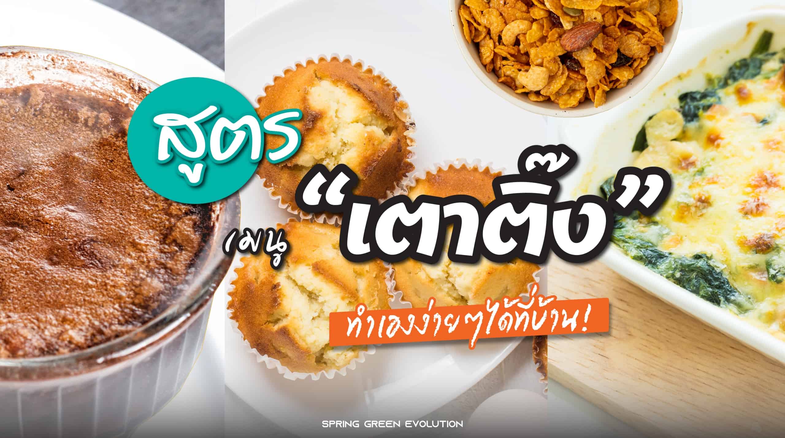 201029-Content 6 เมนูเตาติ๊ง ทำเองที่บ้าน-01