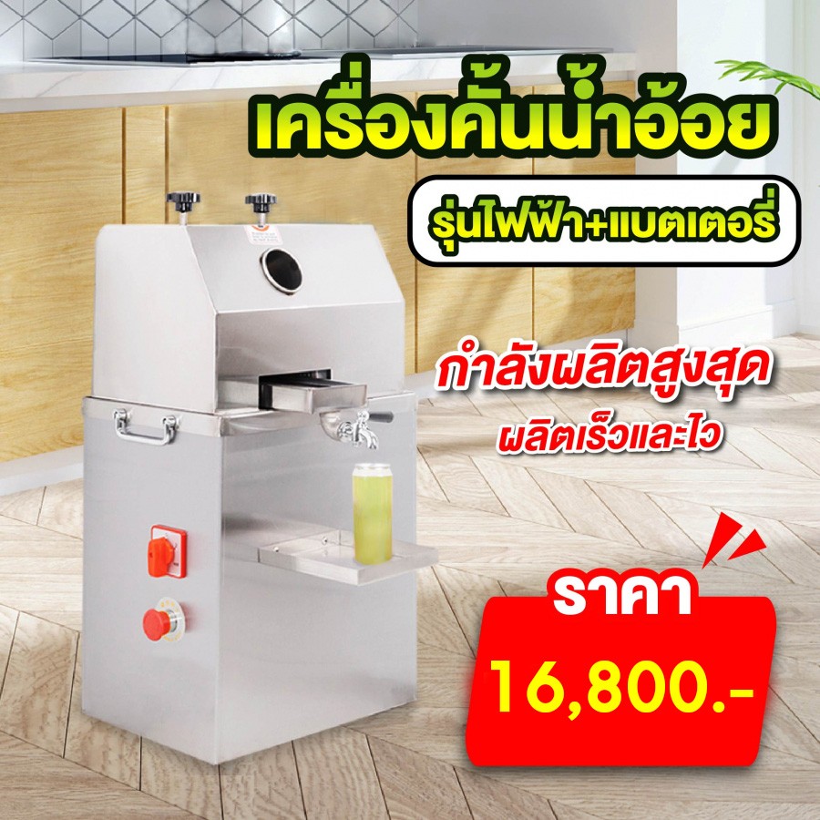 เครื่องคั้นน้ำอ้อยไฟฟ้า
