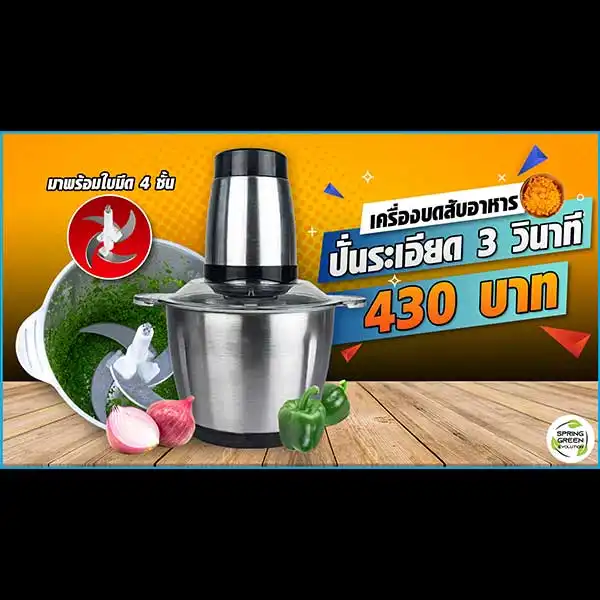 เครื่องสับอาหาร