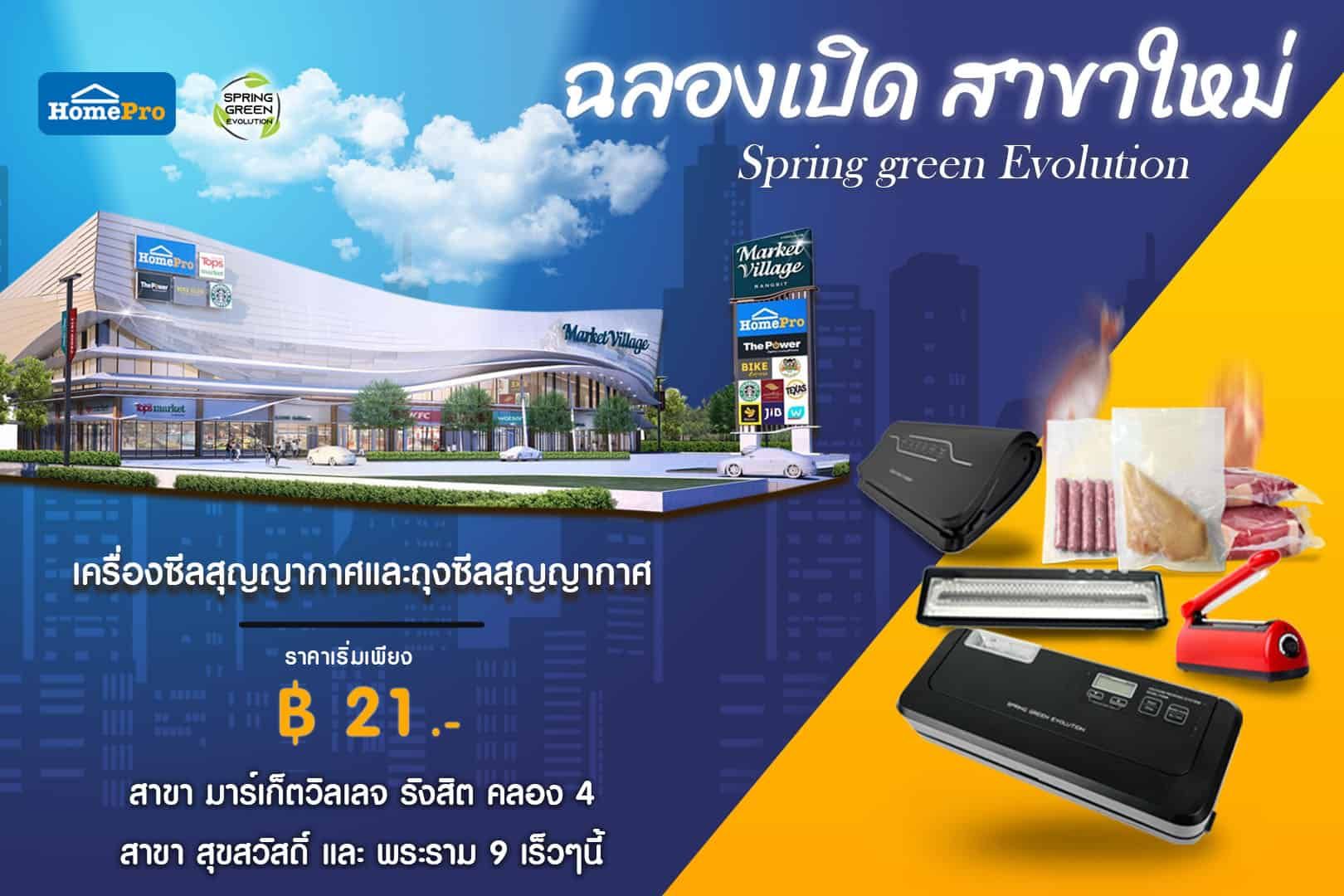 cover-Homepro-Facebook