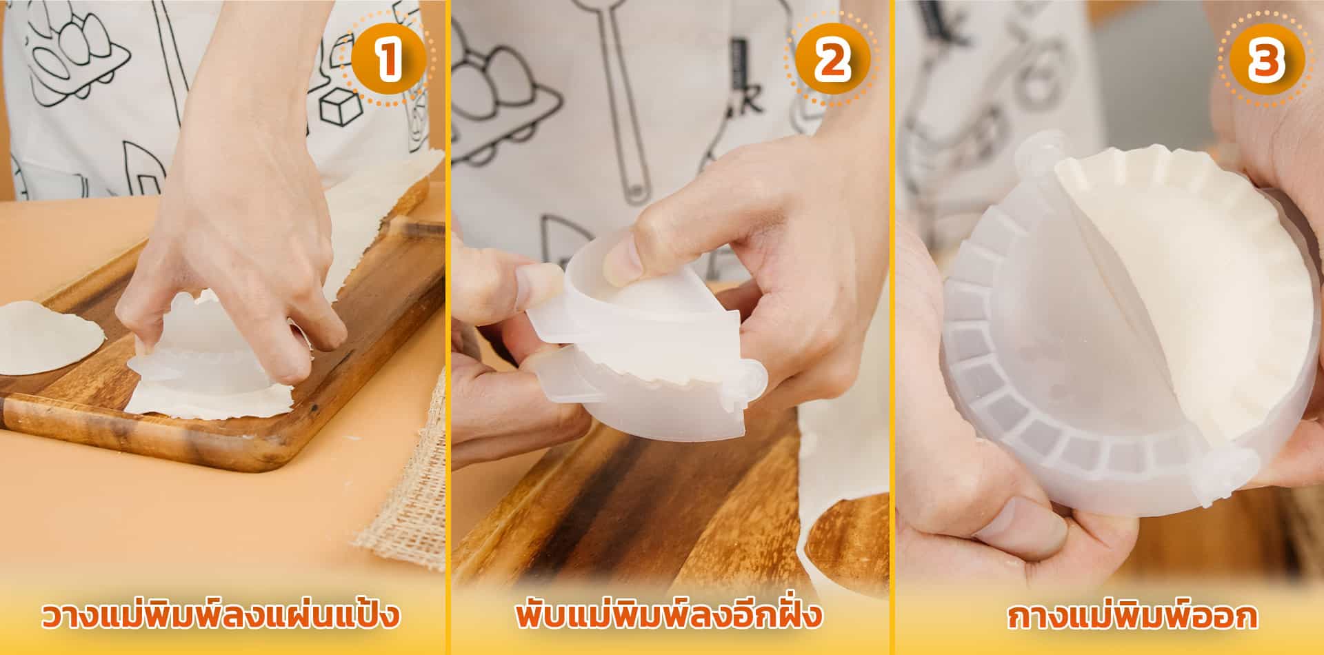 เครื่องทำเส้นพลาสต้า - ขั้นตอนการทำเกี๊ยว1