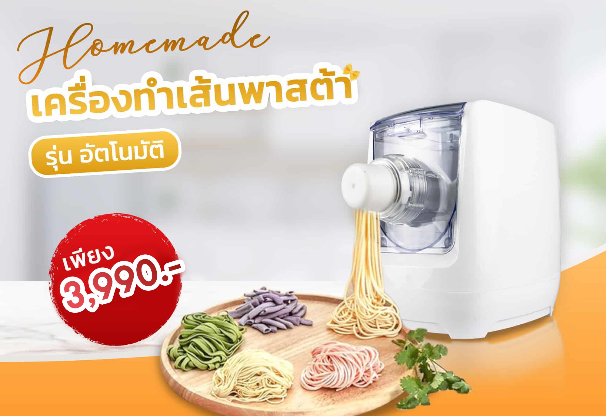 เครื่องทำเส้นพาสต้า---Banner222