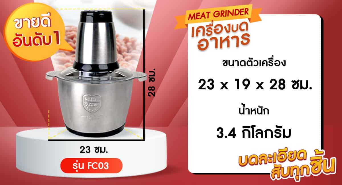 เครื่องบดหมู-FC---แบนเนอร์2-2-ขนาด25