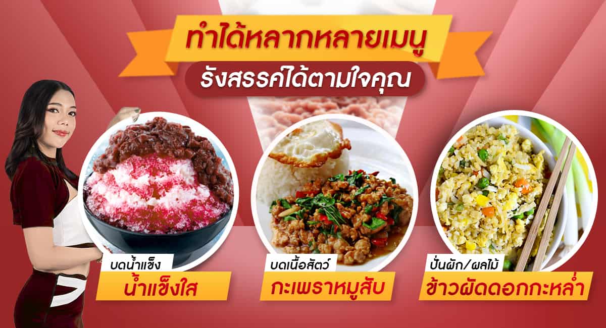 เครื่องสับอาหาร ทำได้หลากหลายเมนู
