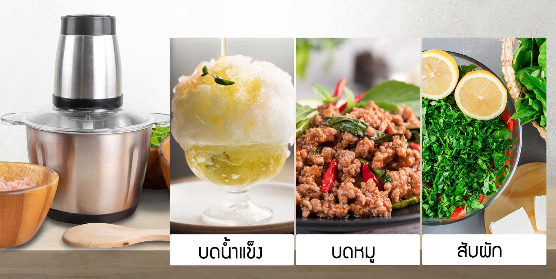 เครื่องบดสับอาหาร เมนู