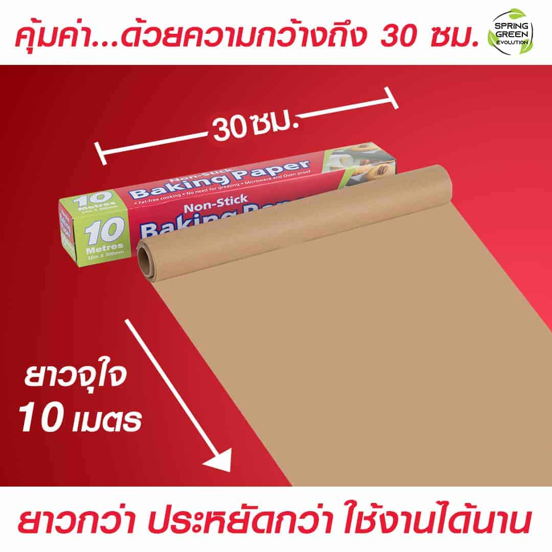 กระดาษไขรองอบ กระดาษอบขนม - Spring Green Evolution กระดาษไขรองอบ กระดาษอบขนม - Spring Green Evolution