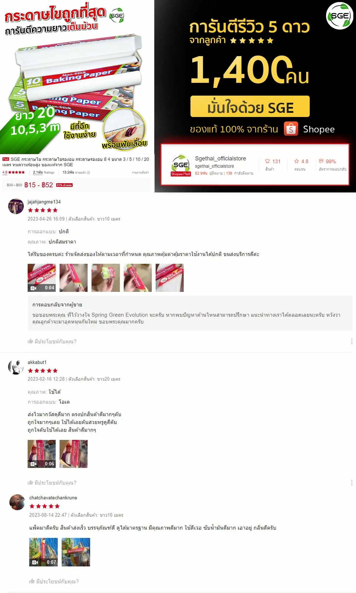 กระดาษไข- รีวิวลูกค้า ยาว