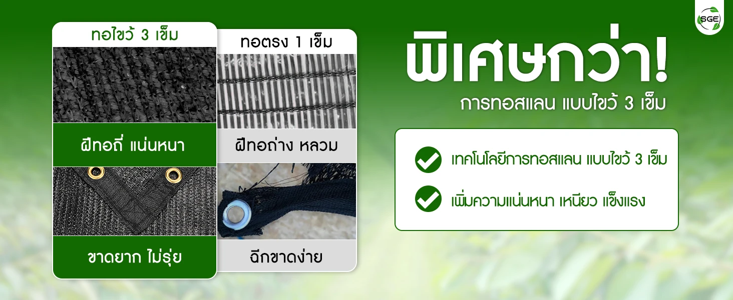 สแลนกันแดด สแลนสีขาว ผลิตจากโพลีเอทิลีน PC-Feature-SN-B-P-Technology