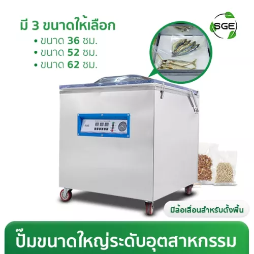 เครื่องซีลสูญญากาศ อุตสาหกรรม แบบห้อง รุ่น VCE-Gen2 ขนาด 36, 52 และ 32 Cm