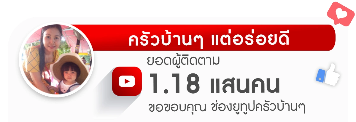 ครัวบ้านๆ