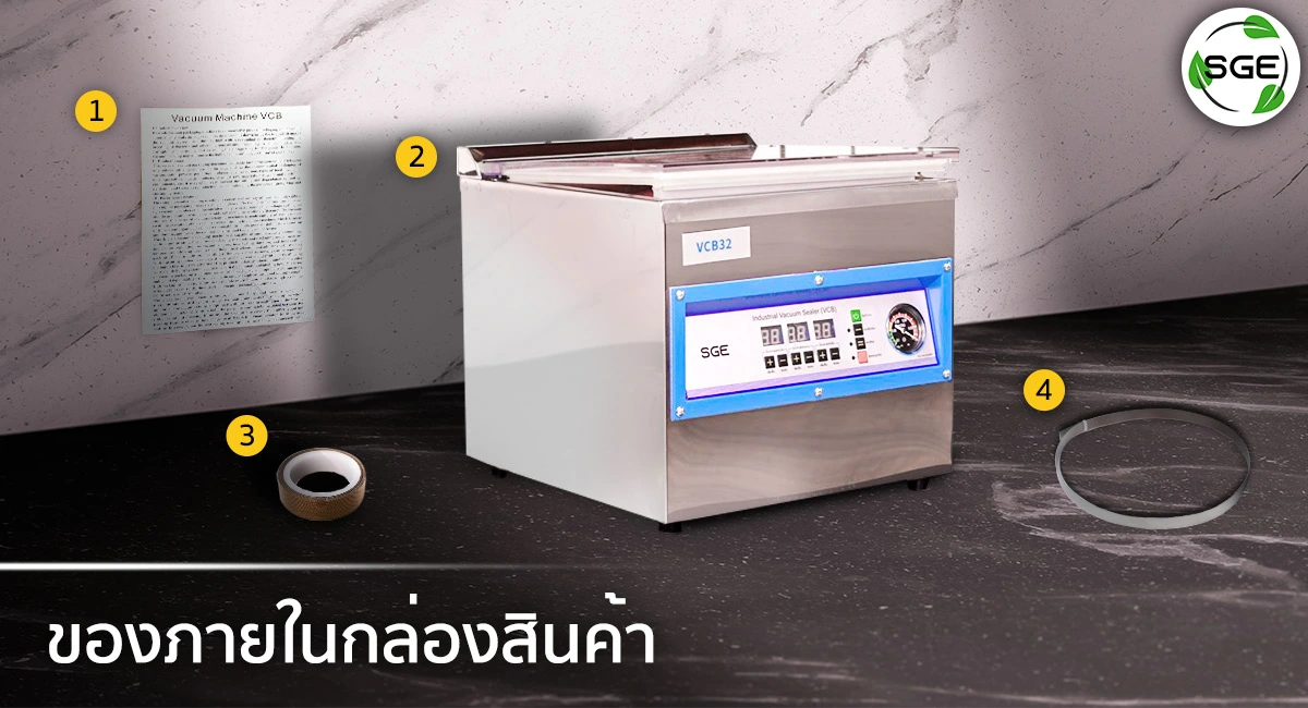 เครื่องซีลสุญญกาศ-VCE-Gen2-ของภายในกล่องใหม่