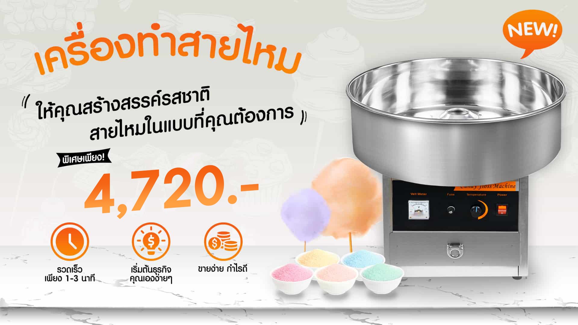 เครื่องทำสายไหม-cover