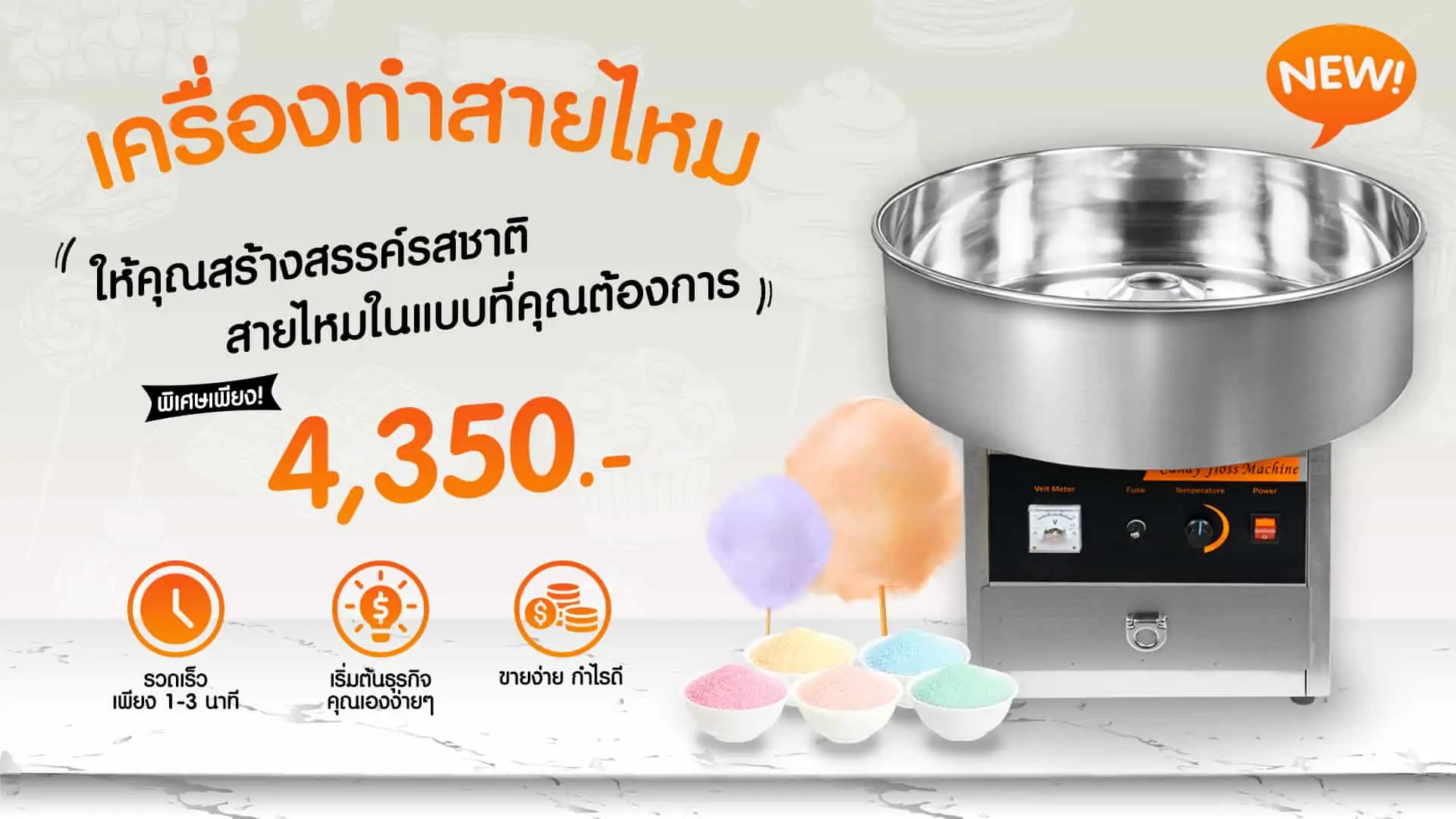 เครื่องทำสายไหม-cover
